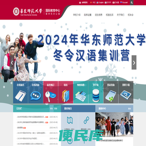 华东师范大学留学生办公室