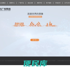 广东省广播电视网络股份有限公司官方网站