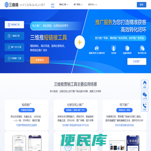 三维推推广服务平台