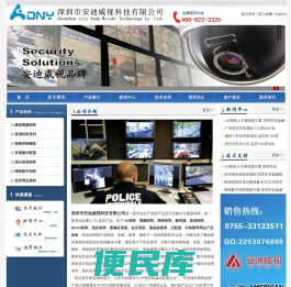 深圳市安迪威视科技有限公司,AD矩阵,视频监控矩阵,ADNY品牌,数字矩阵,HDMI矩阵,网络矩阵,混合高清矩阵,网络解码矩阵,图像处理器,解码器,液晶拼接屏,监视器