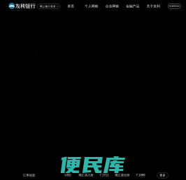 友利银行