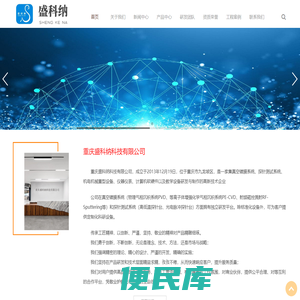 重庆盛科纳科技有限公司