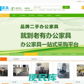 北京二手办公家具,办公家具租赁,老有二手办公家具市场