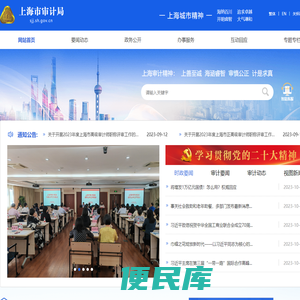 上海市审计局