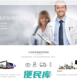 仟佳医药智能管理系统[永久免费的医药进销存软件]