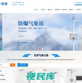 超声波气象站