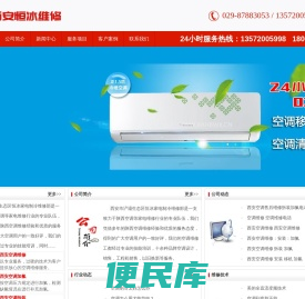 西安空调维修