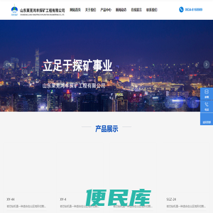 山东莱芜鸿丰探矿工程有限公司