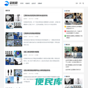 门客邦安防网