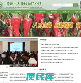 德州市农业科学研究院