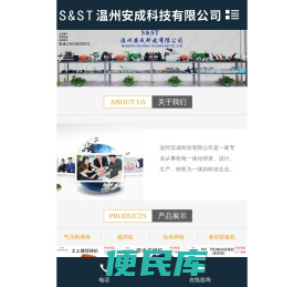 温州安成科技有限公司