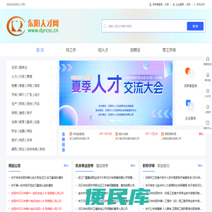 东阳人才网