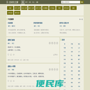 古诗文之家