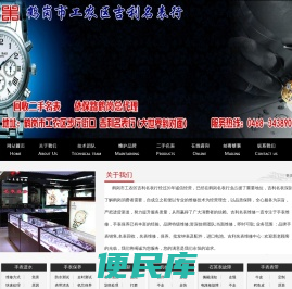 鹤岗市工农区吉利名表行