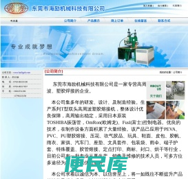 高周波塑胶熔接机,高效率晶体式热处理机，单头式高周波泡壳包装机,高周波热处理机,热气缝合密封机,诱导式高周波熔接机