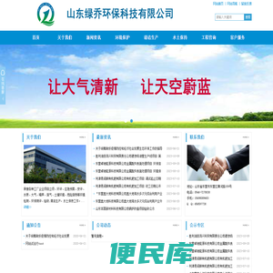 山东绿乔环保科技有限公司