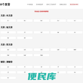英语音标48个发音