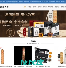 湖南黑茶