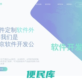 北京APP定制