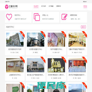 汇雅月子网
