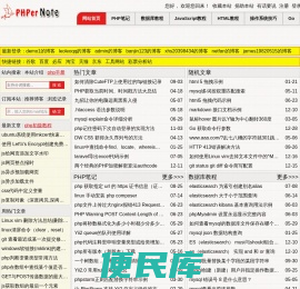 php程序员的笔记