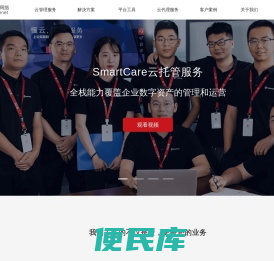 安畅网络，云管理服务商Cloud