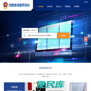 印章查询服务平台