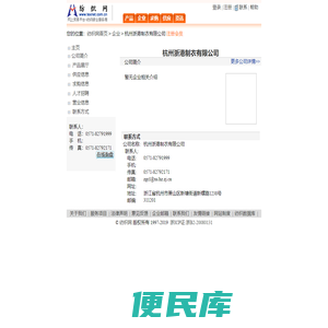 杭州浙港制衣有限公司