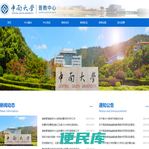 中南大学
