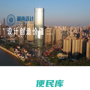湖南省建筑设计院集团股份有限公司