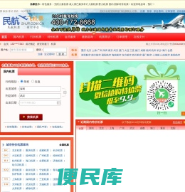 民航飞机票网上订票