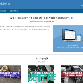 深圳电脑回收