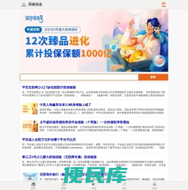 互联网保险产品导航，全方位保险平台