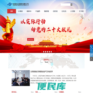 首钢长治钢铁有限公司