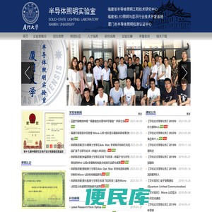 厦门大学半导体照明实验室