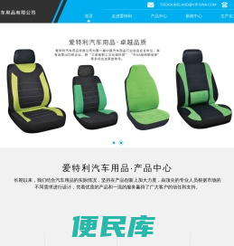 浙江爱特利汽车用品有限公司