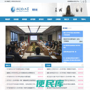 福建理工大学教务处