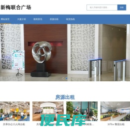 上海新梅联合广场