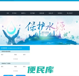 福建省晋江自来水股份有限公司