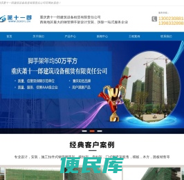 重庆萧十一郎建筑设备租赁公司