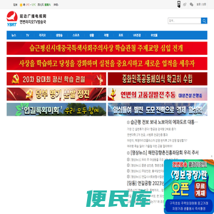 延边广播电视网