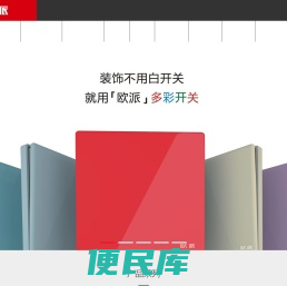 欧派