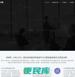 南京和利时系统工程有限公司【官方】