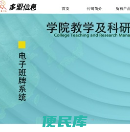 济南多盟信息技术有限公司