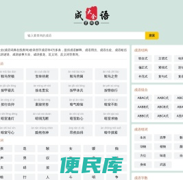 成语词典在线查询