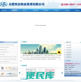 合肥恒安物业管理有限公司