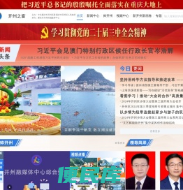 开州之窗