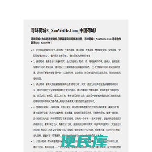 寻味荷城®