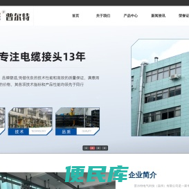 接线盒