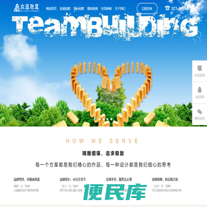 上海公司团建
